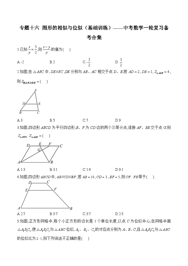中考数学一轮复习备考专题16: 图形的相似与位似(基础训练)第1页