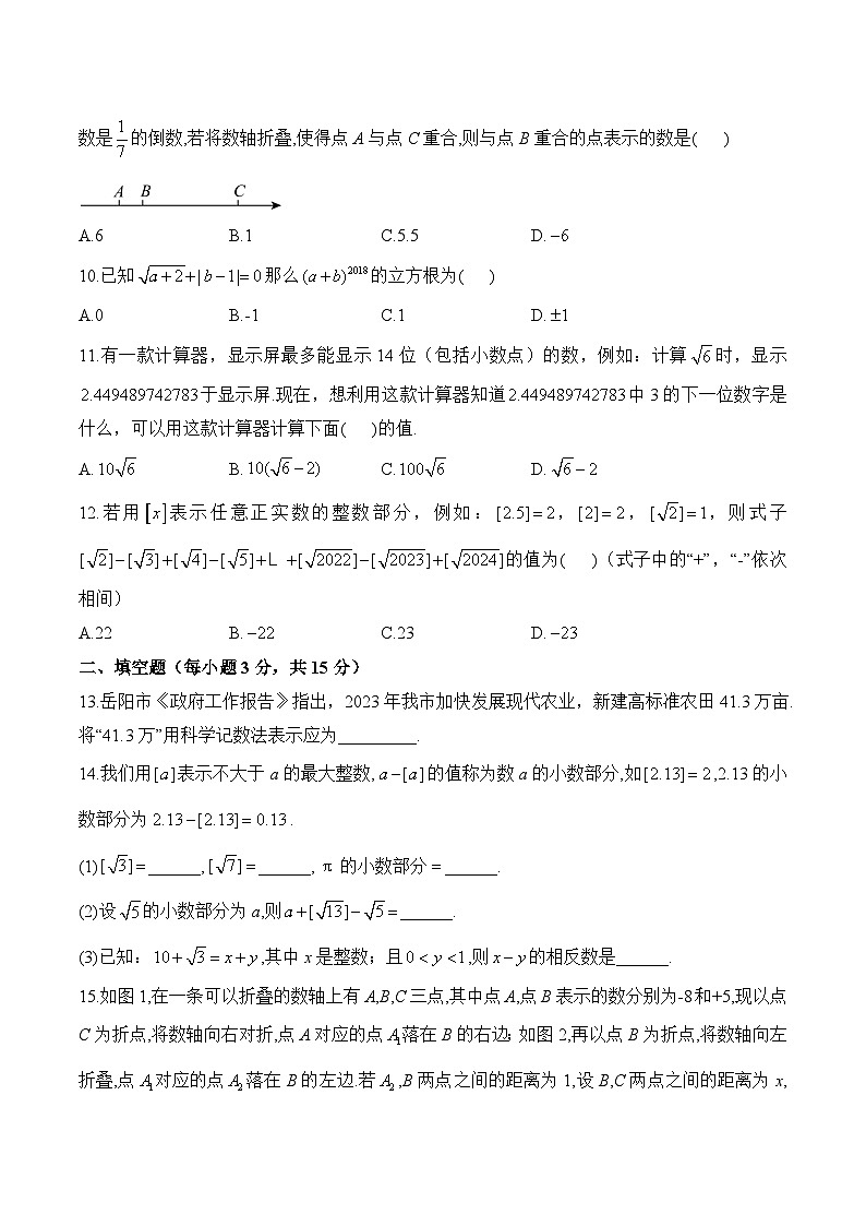 中考数学一轮复习备考专题1:实数 综合测试(含答案)第2页