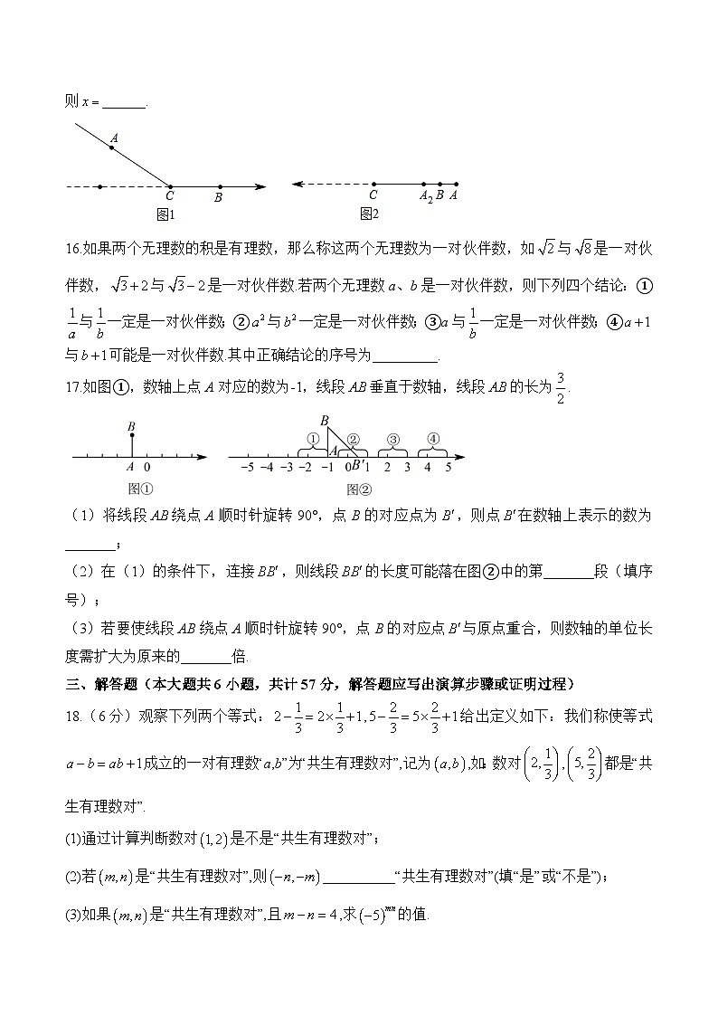 中考数学一轮复习备考专题1:实数 综合测试(含答案)第3页