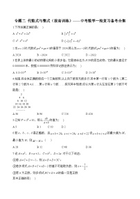 中考数学一轮复习备考专题2：代数式与整式 拔高训练(含答案)