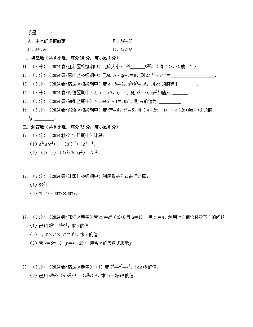 2024-2025学年苏科版(2024)第二学期七年级数学期中计算题专练(含答案)第2页
