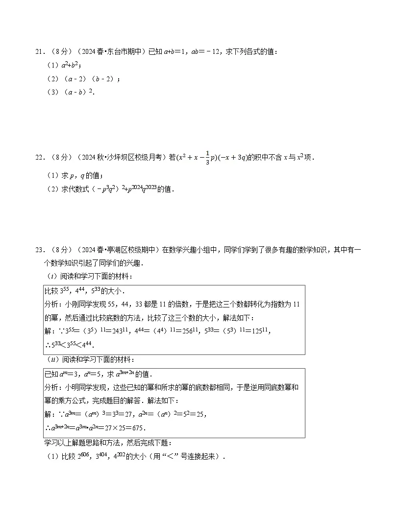 2024-2025学年苏科版(2024)第二学期七年级数学期中计算题专练(含答案)第3页