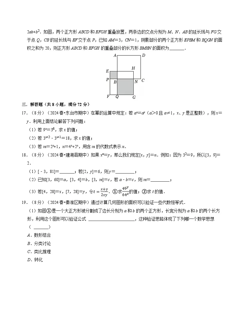 2024-2025学年苏科版(2024)第二学期七年级数学期中压轴题专练(含答案)第3页