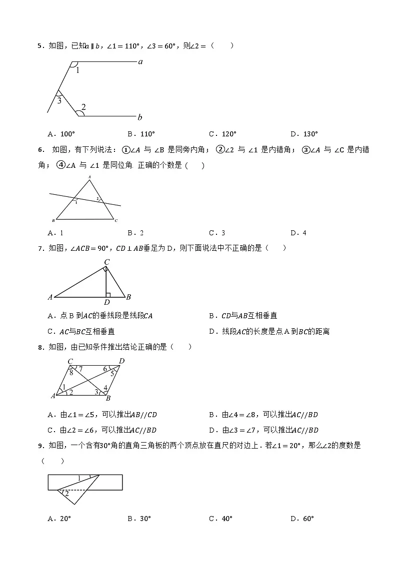 2024-2025年(2024版)人教版七年级下学期数学第七章相交线与平行线单元基础测试第2页