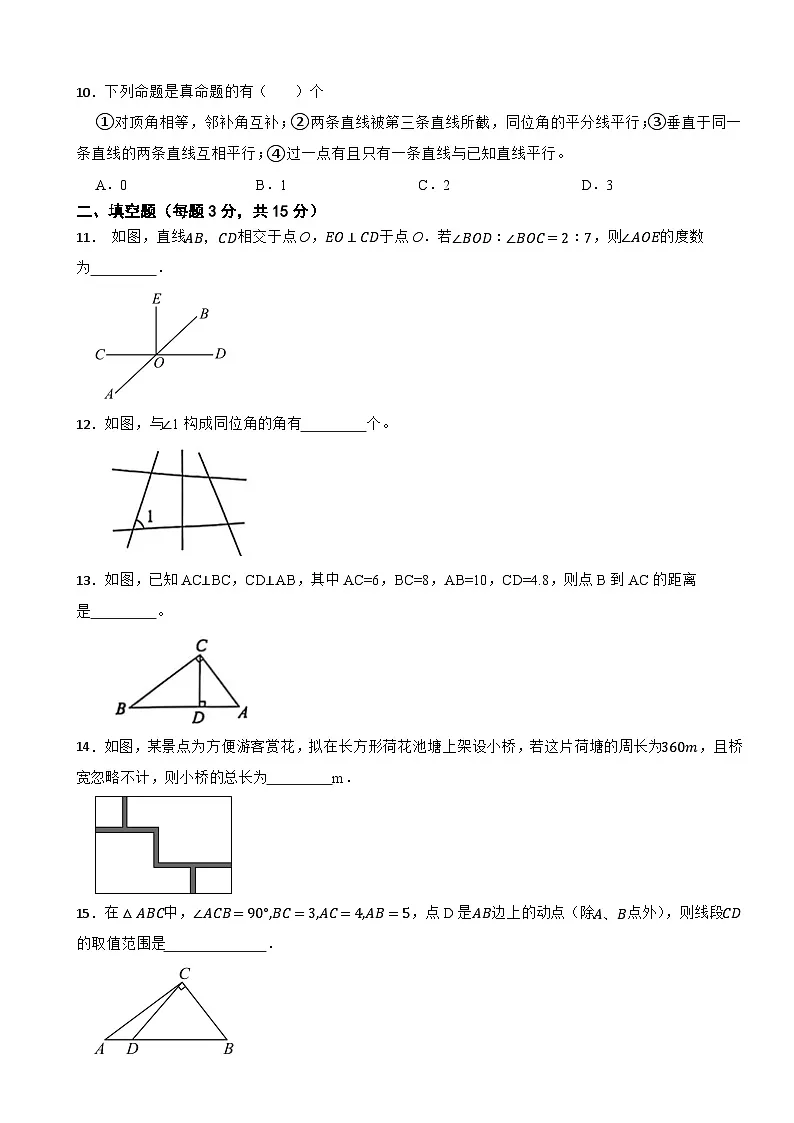 2024-2025年(2024版)人教版七年级下学期数学第七章相交线与平行线单元基础测试第3页