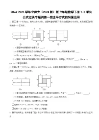初中数学北师大版（2024）七年级下册（2024）乘法公式随堂练习题