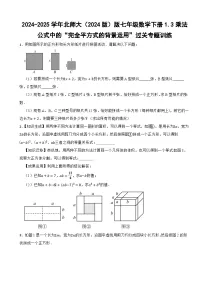 北师大版（2024）七年级下册（2024）乘法公式课时练习