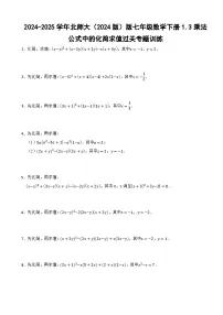 北师大版(2024)乘法公式课后复习题