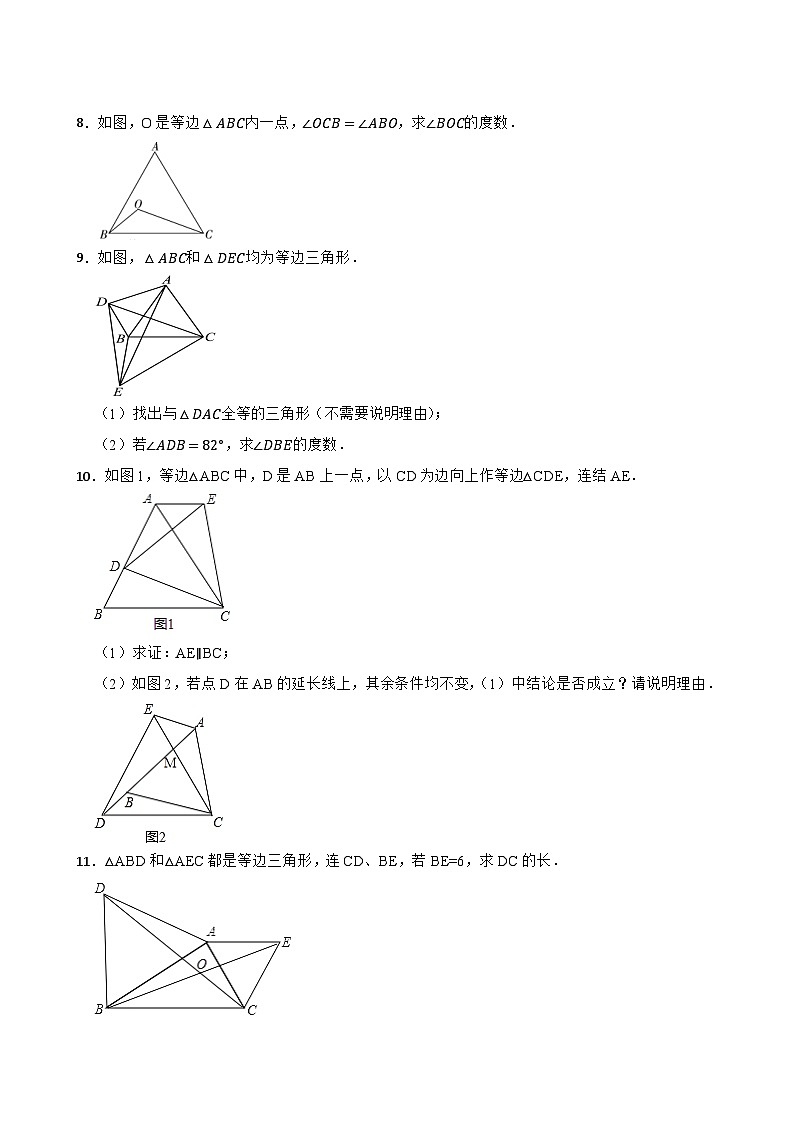2024-2025学年北师大版八年级数学下册1.1等腰三角形过关专题训练---等边三角形性质第3页