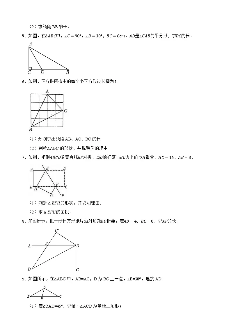 2024-2025学年北师大版八年级数学下册1.1等腰三角形过关专题训练---等腰三角形判定第2页