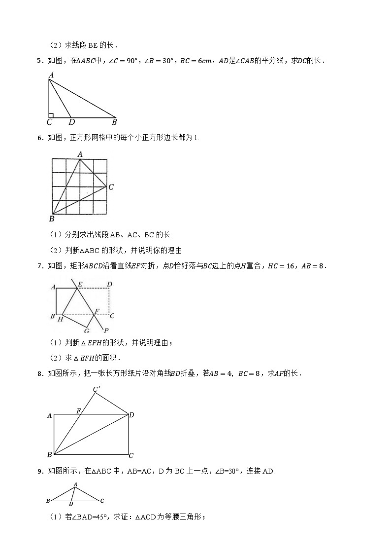 2024-2025学年北师大版八年级数学下册1.1等腰三角形过关专题训练---等腰三角形判定第2页