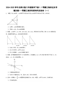 初中数学等腰三角形同步达标检测题