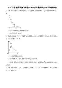 2025年中考数学复习考前训练----反比例函数与一次函数综合