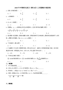 2025年中考数学总复习《数与式》之有理数的专题训练