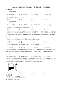 2025年中考数学总复习代数式之“整式的运算”的专题训练