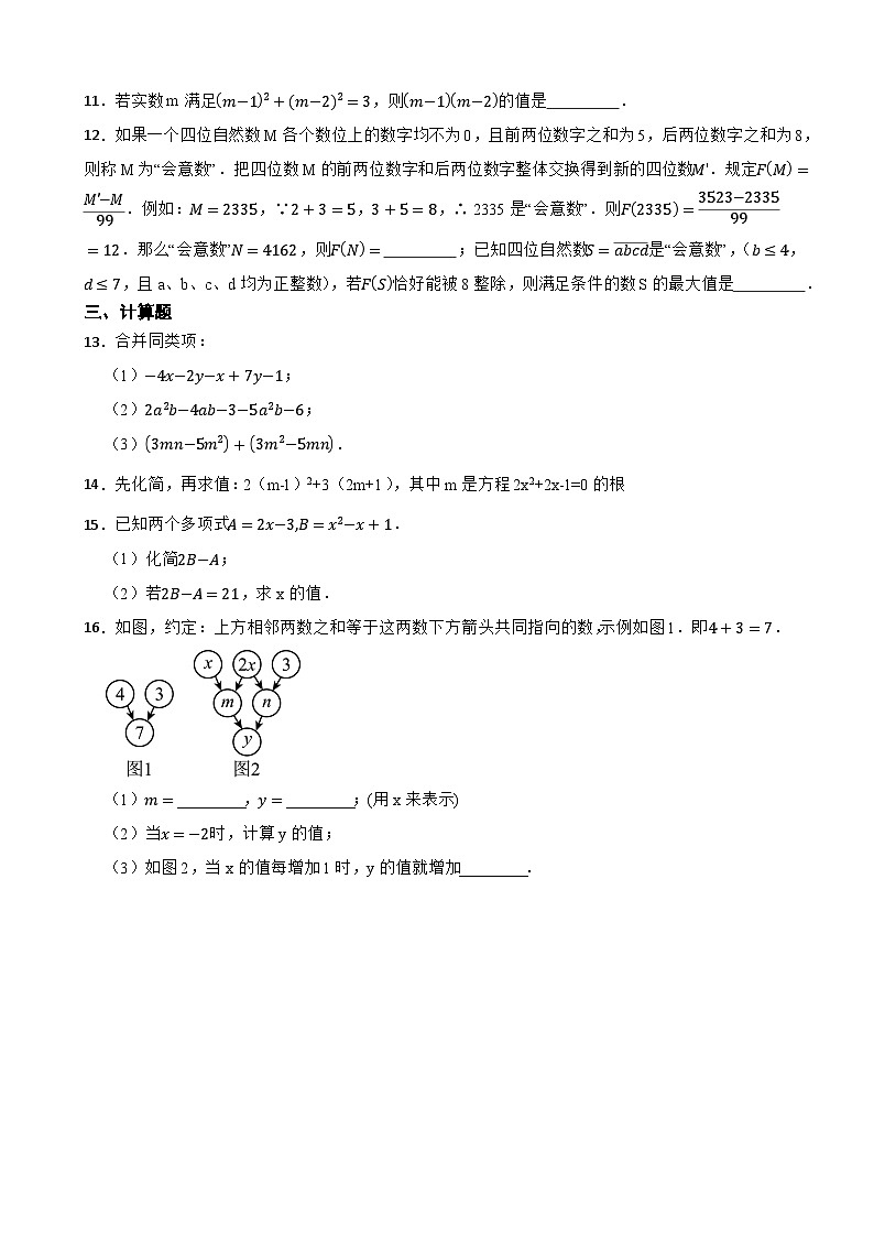 2025年中考数学总复习代数式之“整式的运算”的专题训练第2页