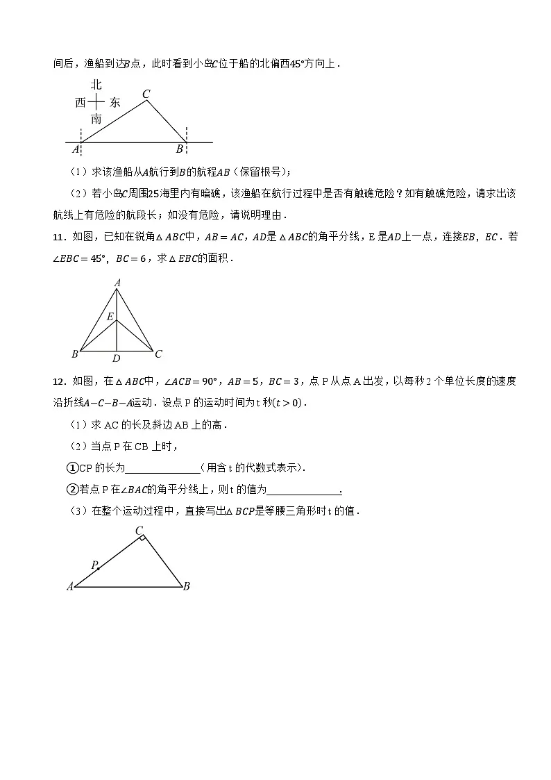 等腰三角形性质“”解答题”专题训练--2024-2025学年北师大版八年级数学下册第3页