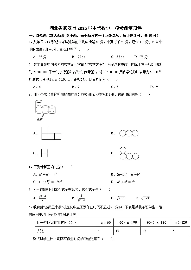 湖北省武汉市2025年中考数学一模考前复习卷第1页