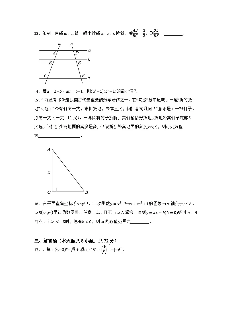 湖北省武汉市2025年中考数学一模考前复习卷第3页