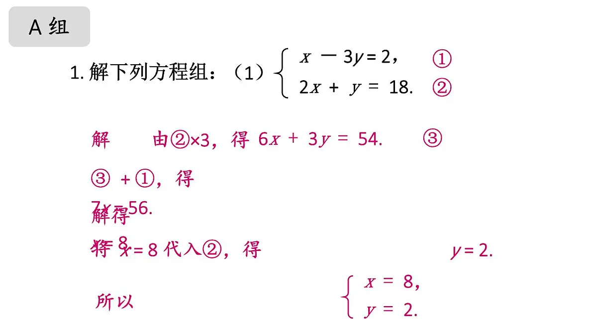 初中数学新华东师大版七年级下册6.2习题6.2教学课件2025春第2页