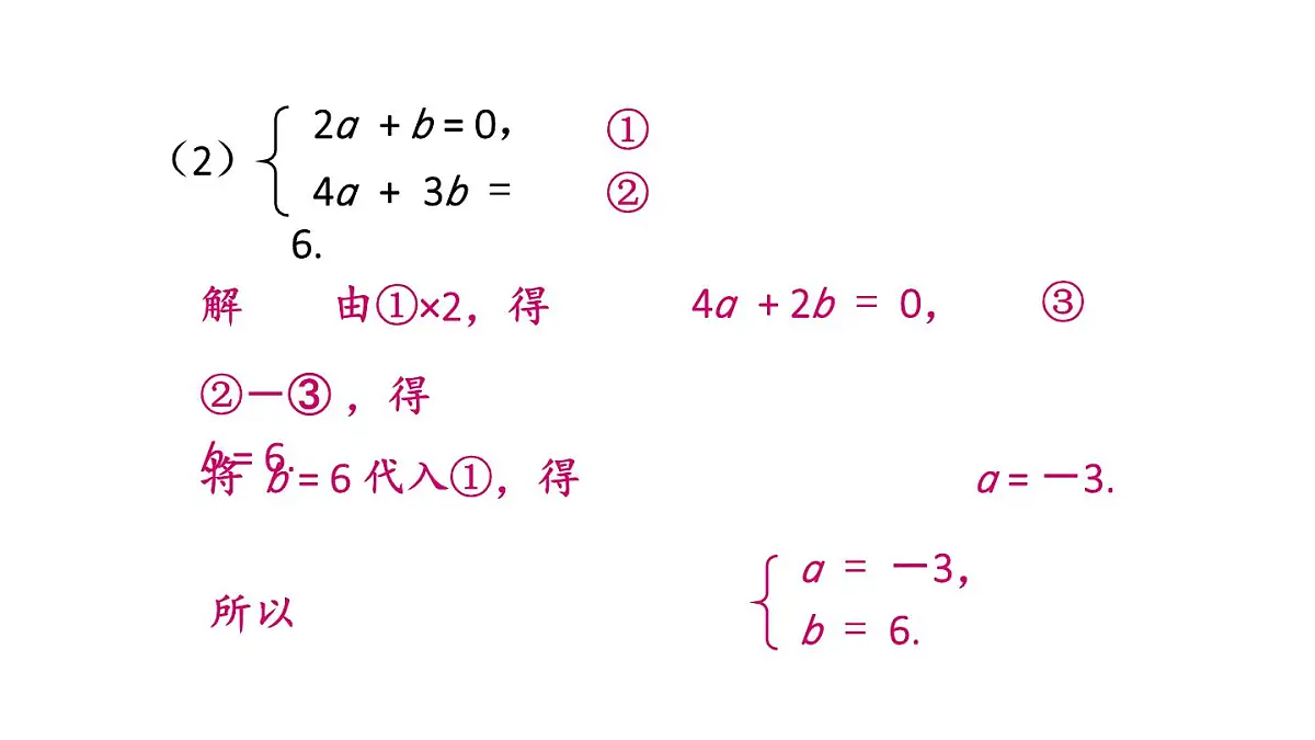 初中数学新华东师大版七年级下册6.2习题6.2教学课件2025春第3页