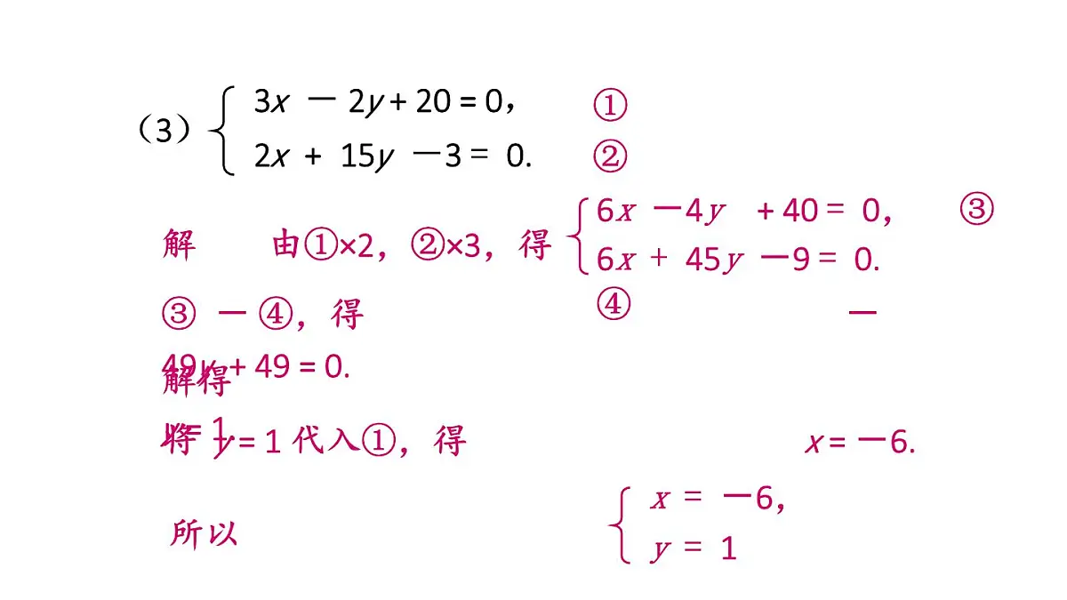 初中数学新华东师大版七年级下册6.2习题6.2教学课件2025春第4页