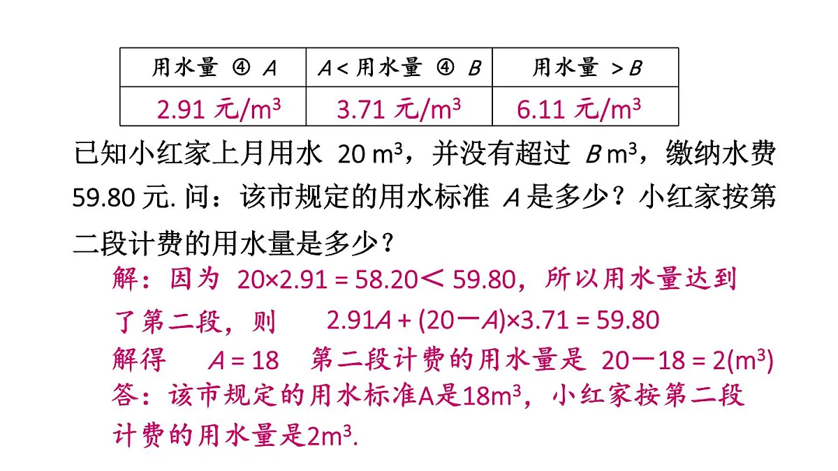 初中数学新华东师大版七年级下册习题6.4教学课件2025春第3页