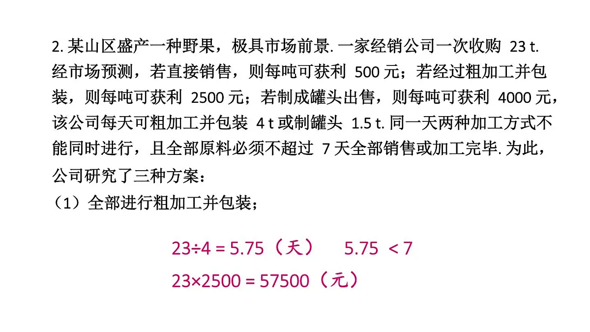 初中数学新华东师大版七年级下册习题6.4教学课件2025春第4页