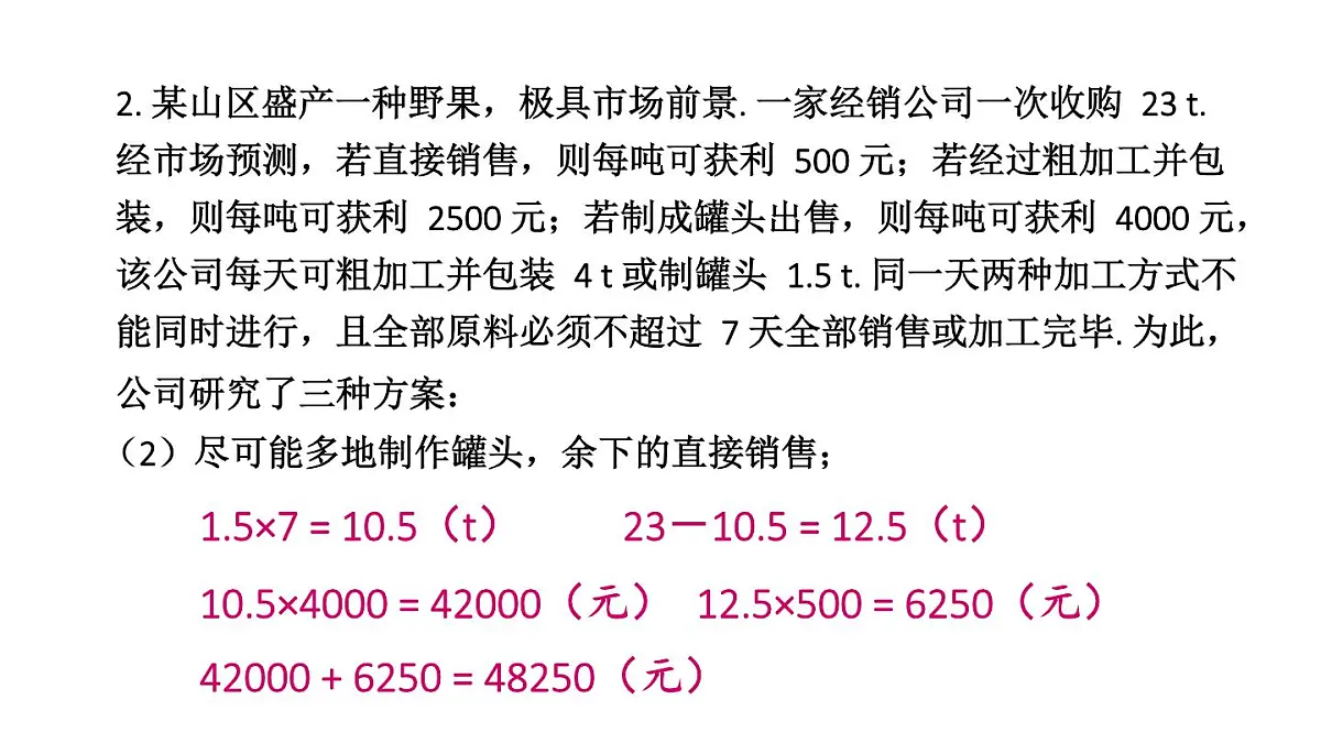 初中数学新华东师大版七年级下册习题6.4教学课件2025春第5页
