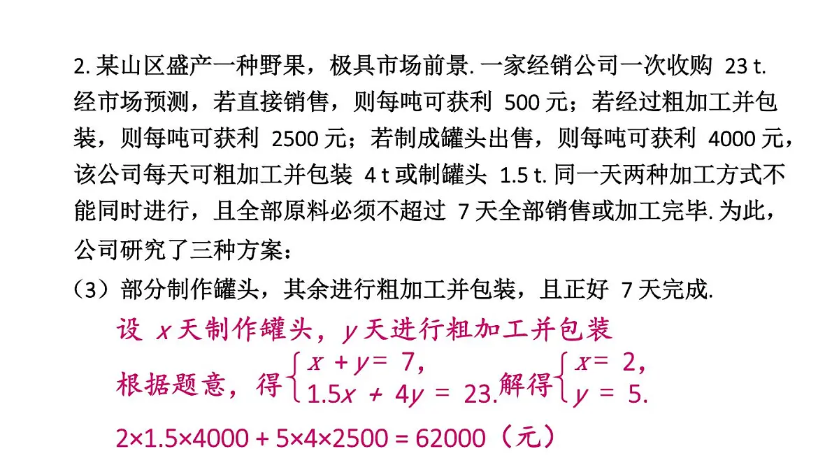 初中数学新华东师大版七年级下册习题6.4教学课件2025春第6页