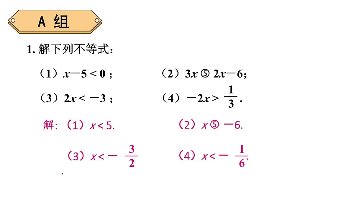 初中数学新华东师大版七年级下册7.3习题7.3教学课件2025春第2页