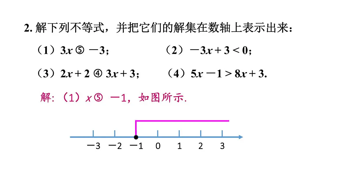 初中数学新华东师大版七年级下册7.3习题7.3教学课件2025春第3页