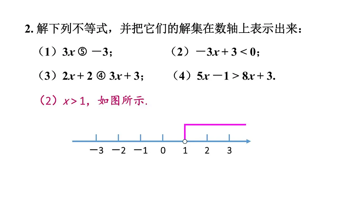 初中数学新华东师大版七年级下册7.3习题7.3教学课件2025春第4页