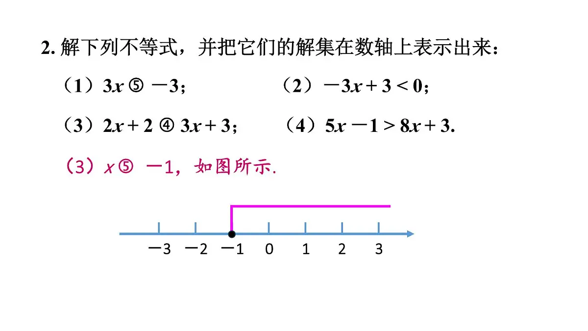初中数学新华东师大版七年级下册7.3习题7.3教学课件2025春第5页