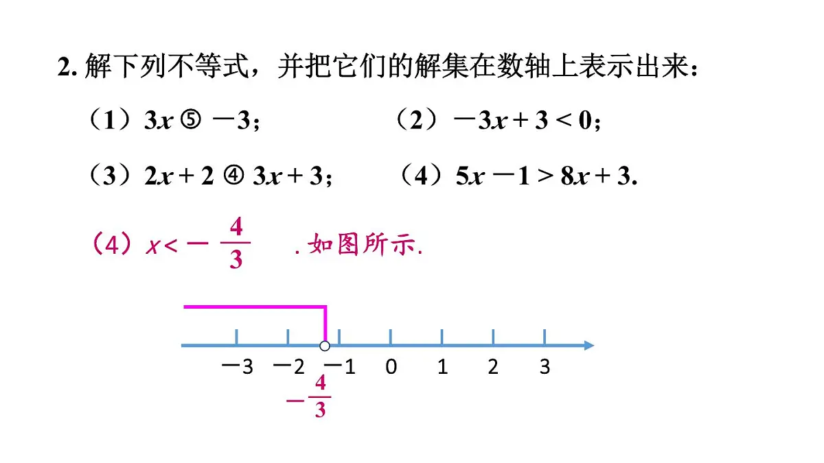 初中数学新华东师大版七年级下册7.3习题7.3教学课件2025春第6页