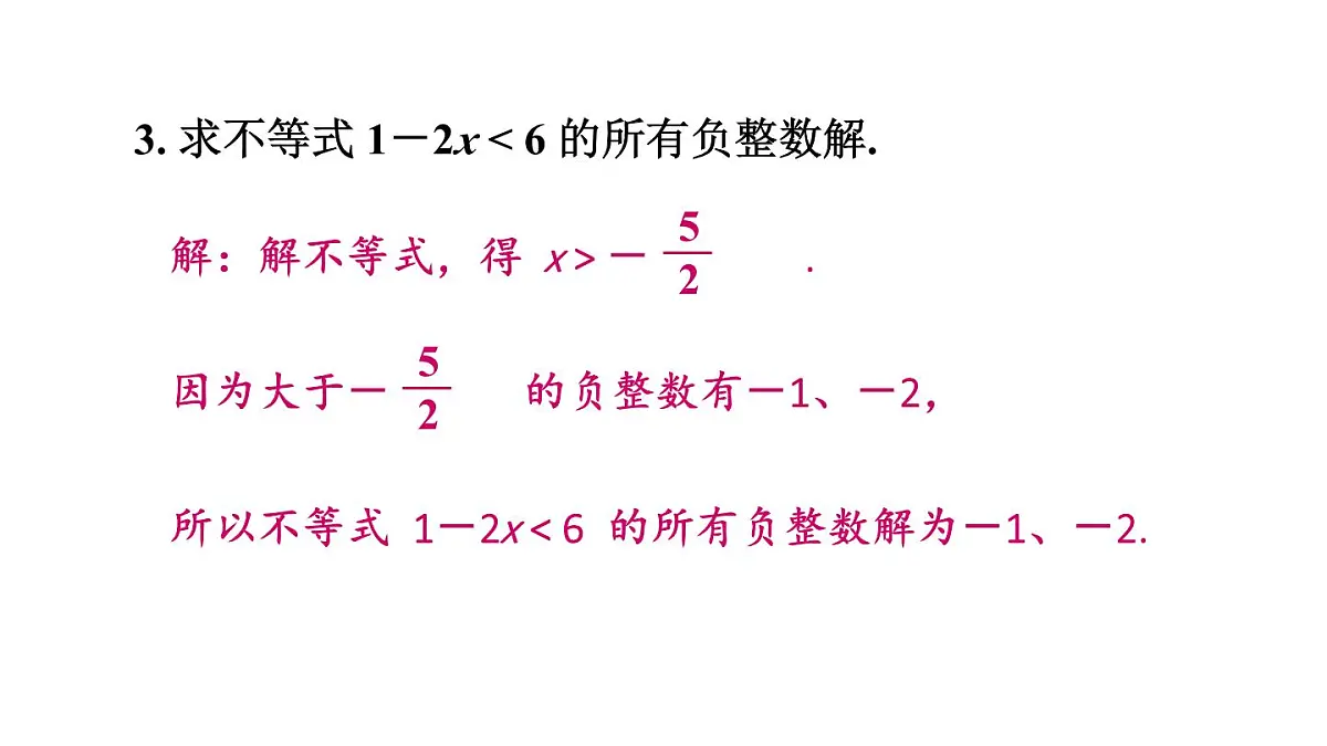 初中数学新华东师大版七年级下册7.3习题7.3教学课件2025春第7页