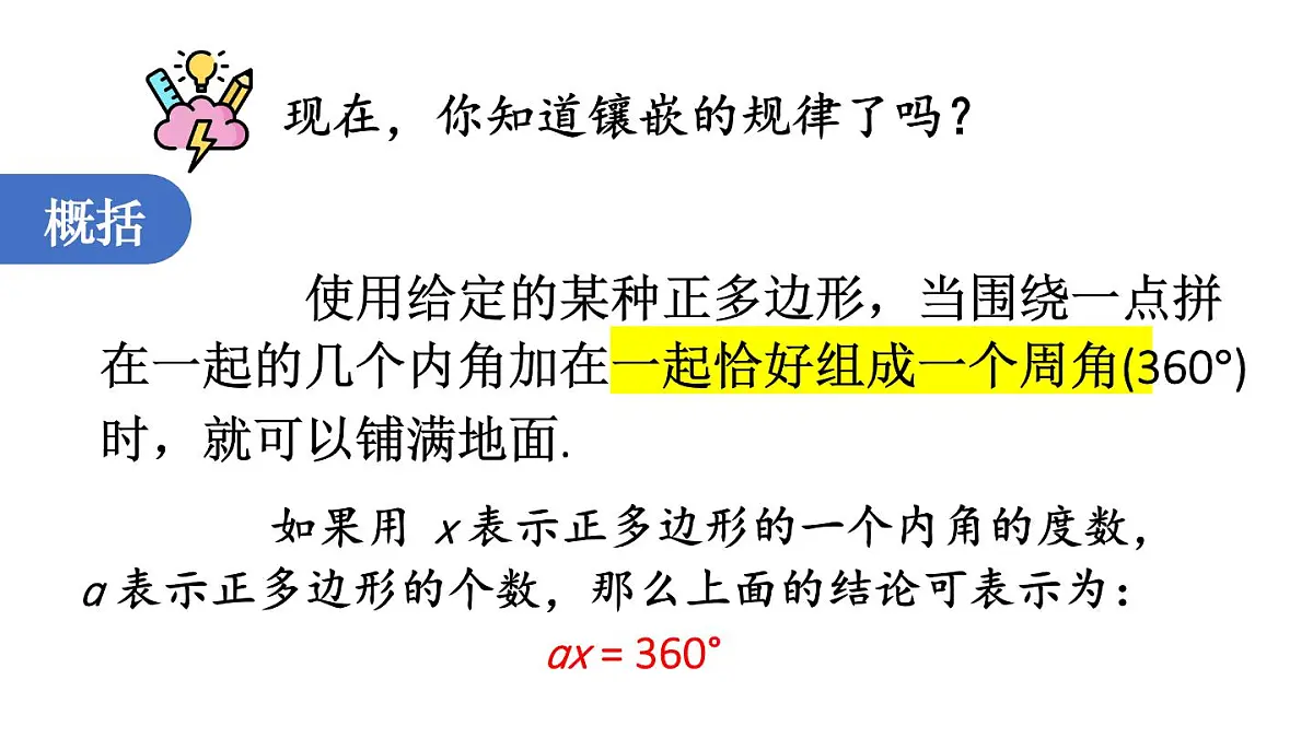 初中数学新华东师大版七年级下册8.3 用正多边形铺设地面教学课件2025春第8页