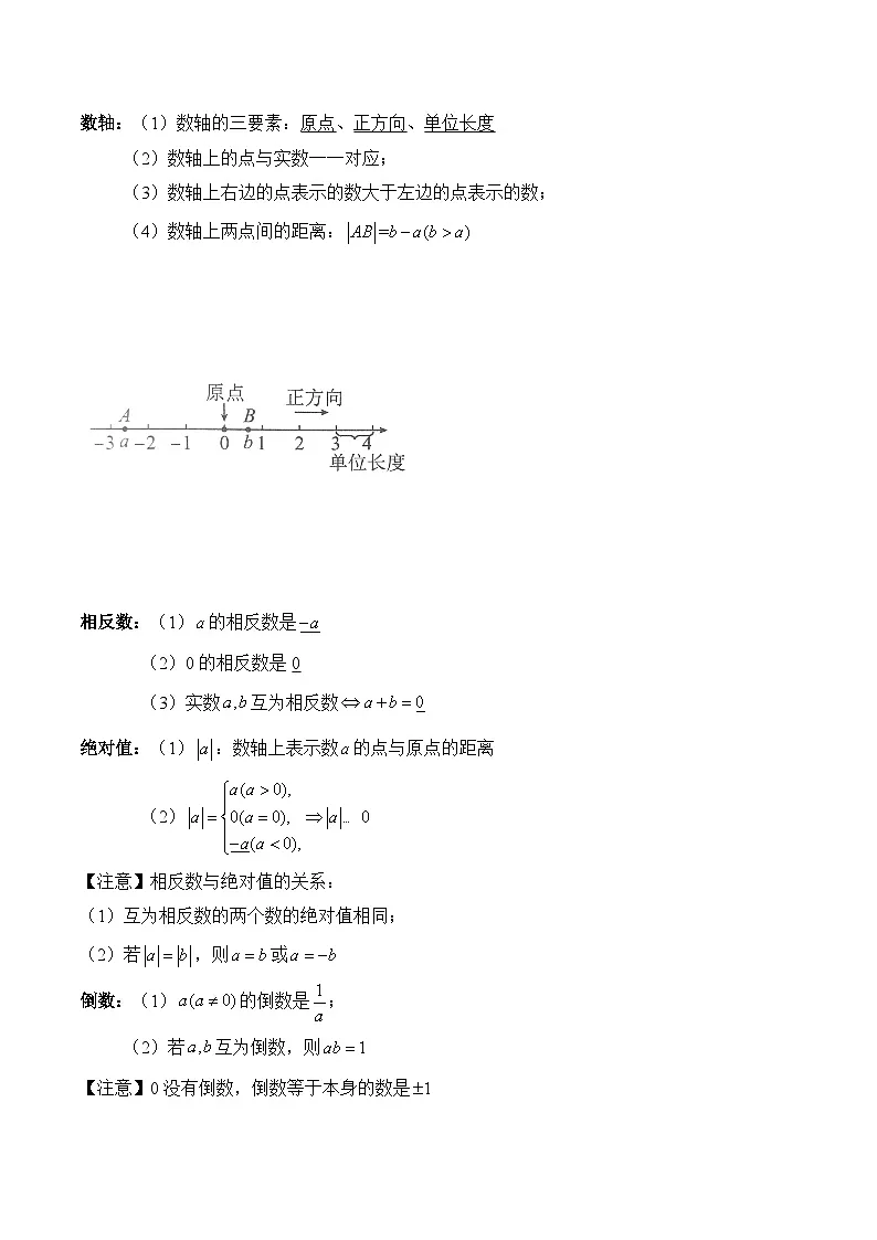 中考数学一轮复习备考知识清单1 实数(含答案)第2页