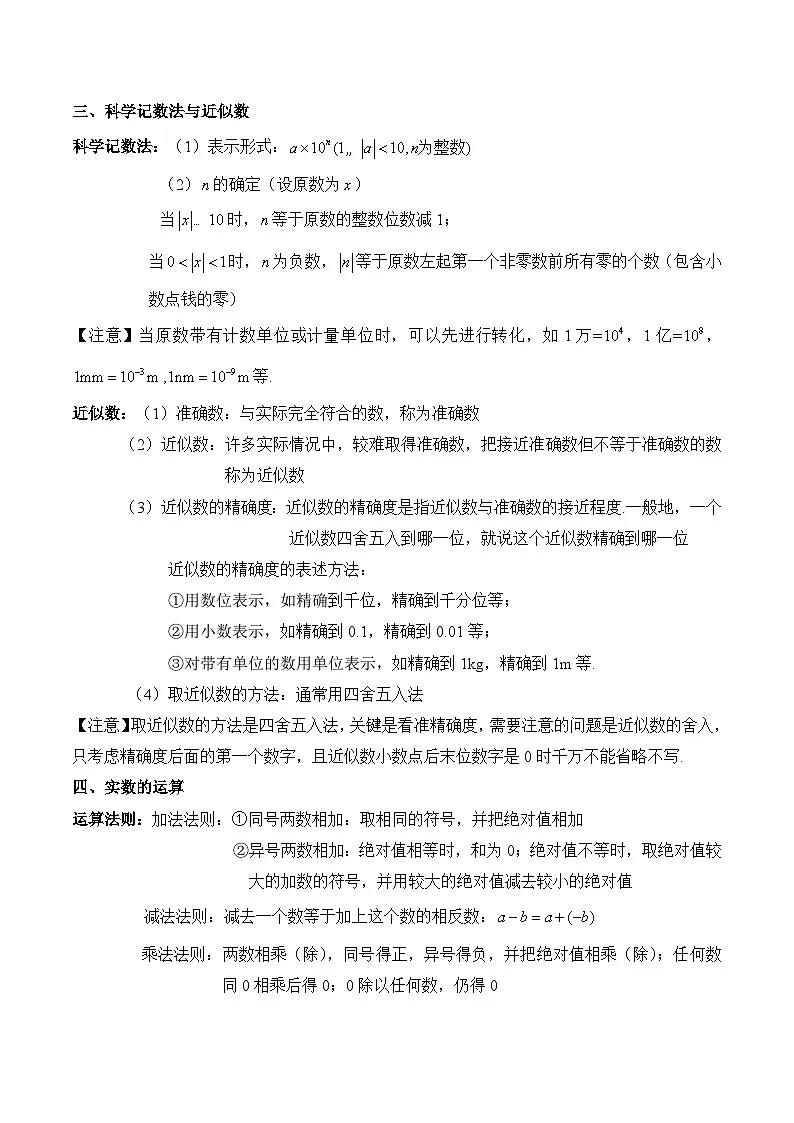 中考数学一轮复习备考知识清单1 实数(含答案)第3页