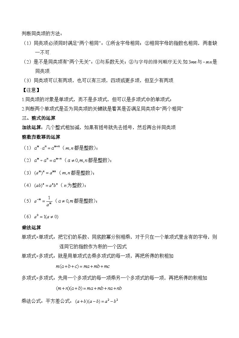 中考数学一轮复习备考知识清单2 代数式与整式(含答案)第2页