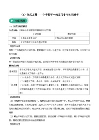 中考數(shù)學(xué)一輪復(fù)習(xí)備考知識(shí)清單6 分式方程(含答案)