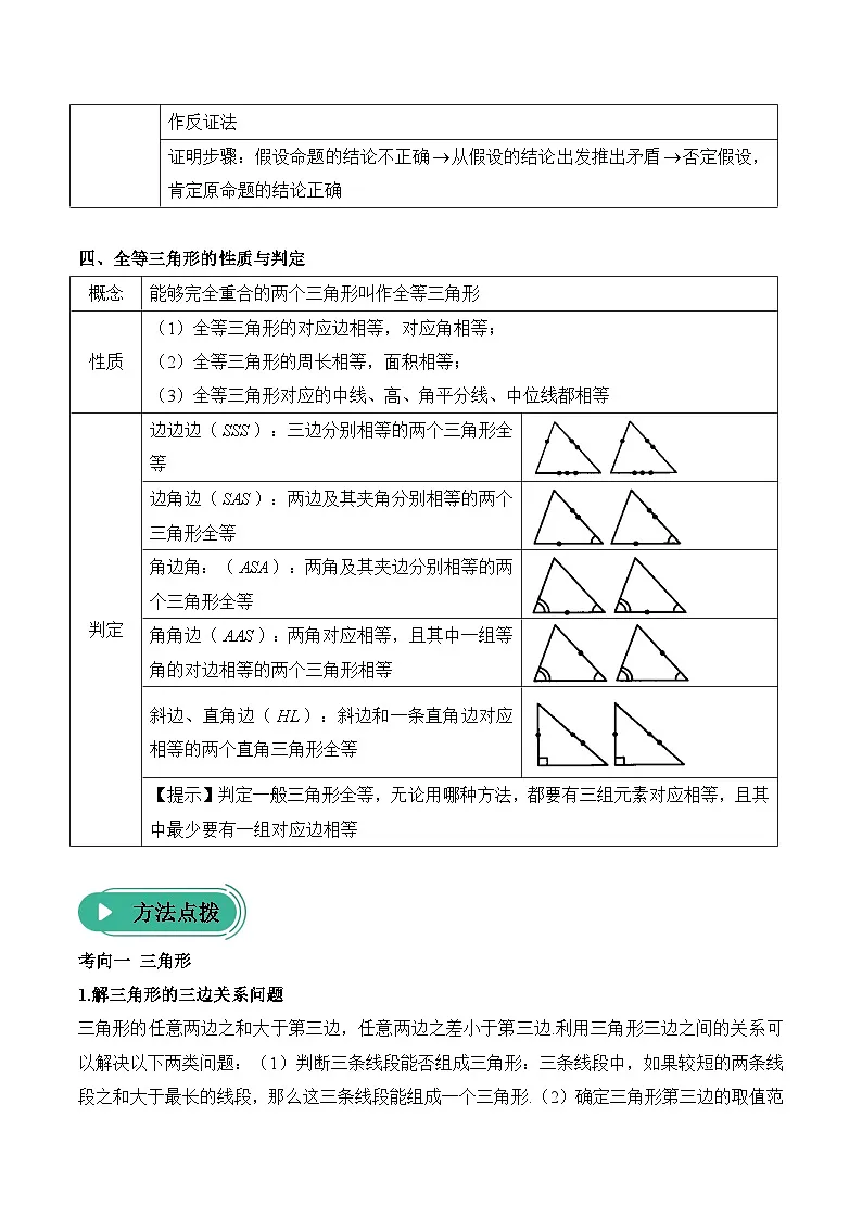 中考数学一轮复习备考知识清单14 三角形及其全等第3页