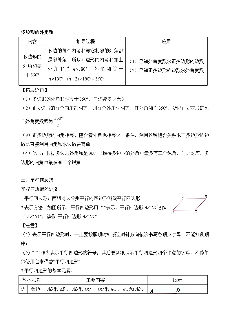 中考数学一轮复习备考知识清单18 多边形和平行四边形第3页