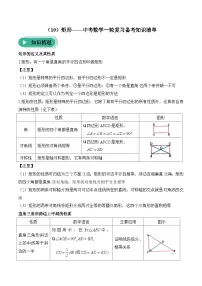 中考数学一轮复习备考知识清单19 矩形
