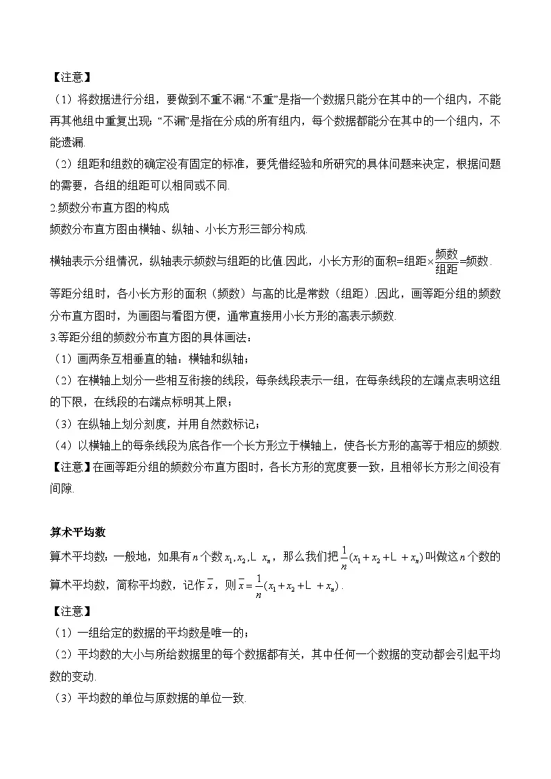 中考数学一轮复习备考知识清单25 统计与概率第3页