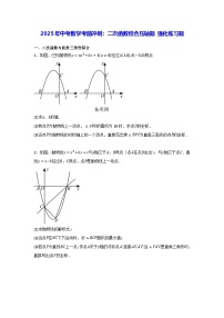 2025年中考数学考前冲刺：二次函数综合压轴题 强化练习题（含答案）