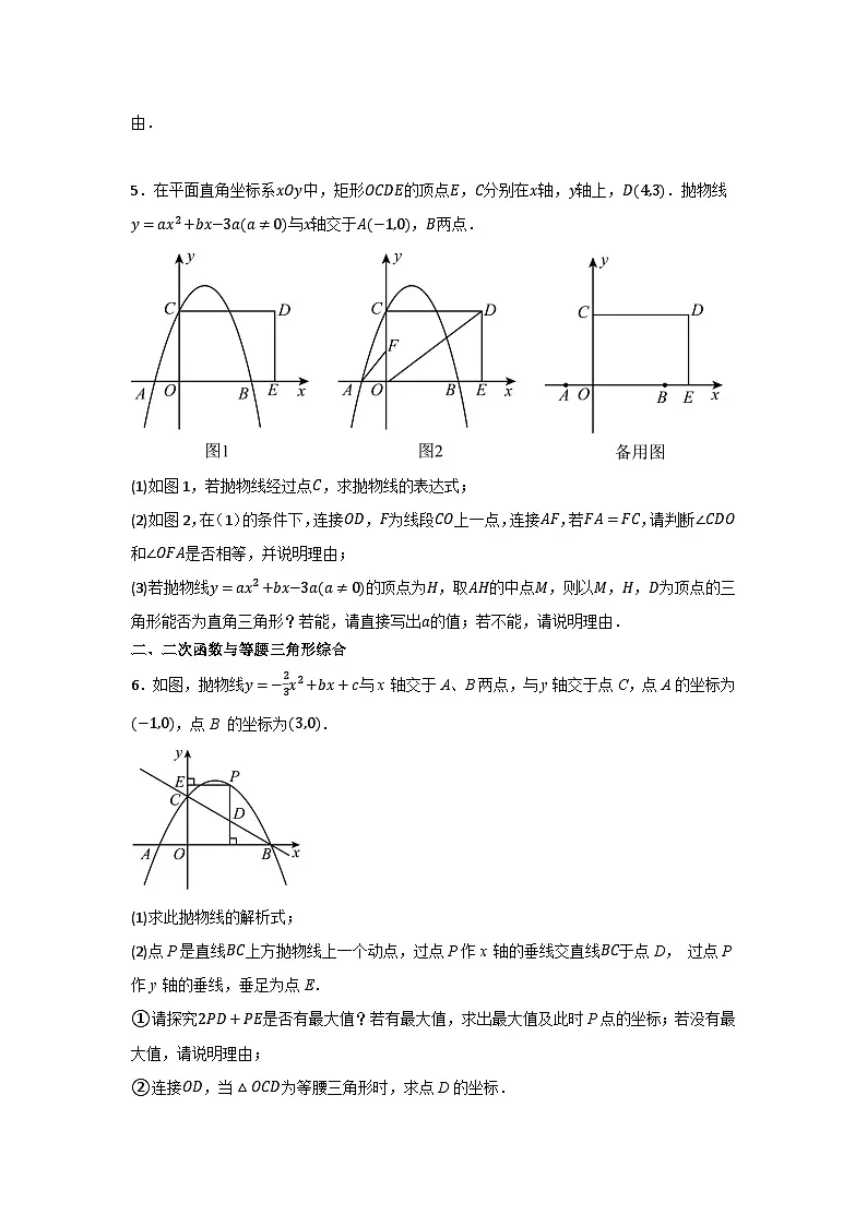 2025年中考数学考前冲刺:二次函数综合压轴题 强化练习题(含答案)第3页