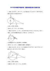 2025年中考数学考前冲刺：圆的切线的证明 压轴练习题（含答案解析）
