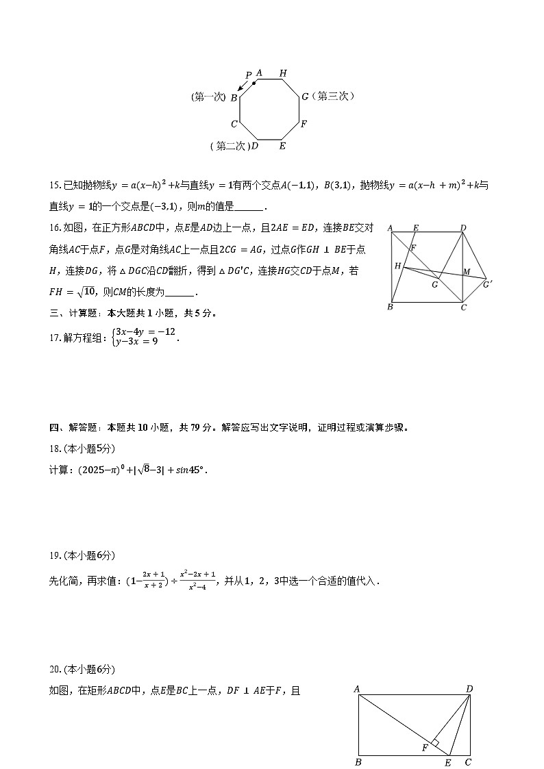 2025年中考数学模拟押题预测试卷(含答案)第3页