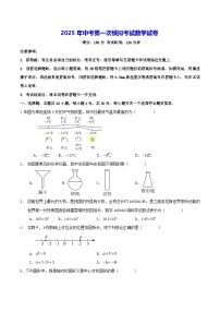 2025年中考第一次模拟考试数学试卷（含答案解析）